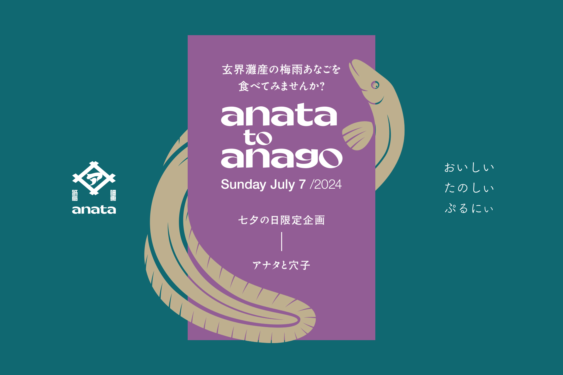 anago_anata1