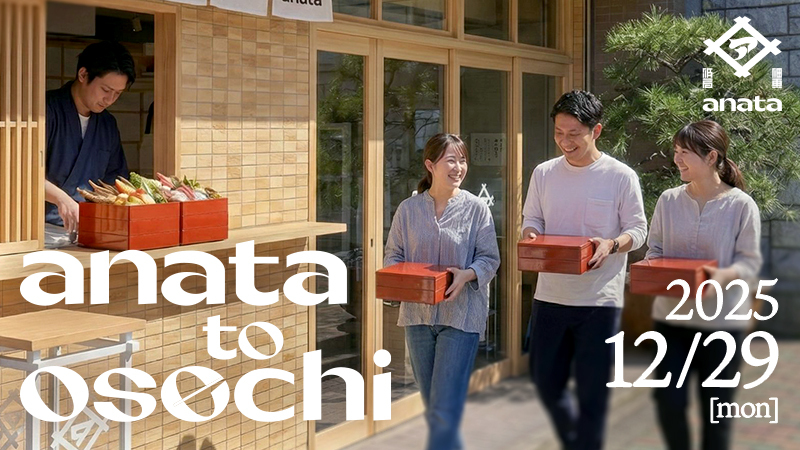 osechi2026_310x220_V2